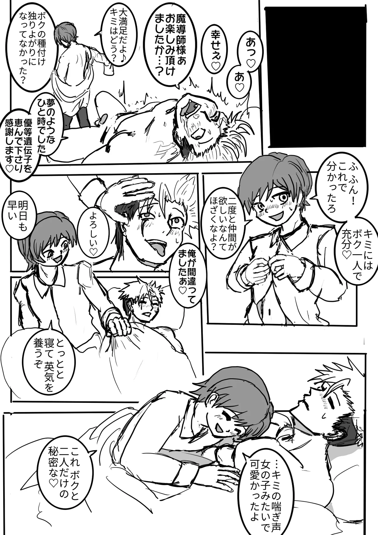 男の娘魔導師とオナホ契約 Page.17