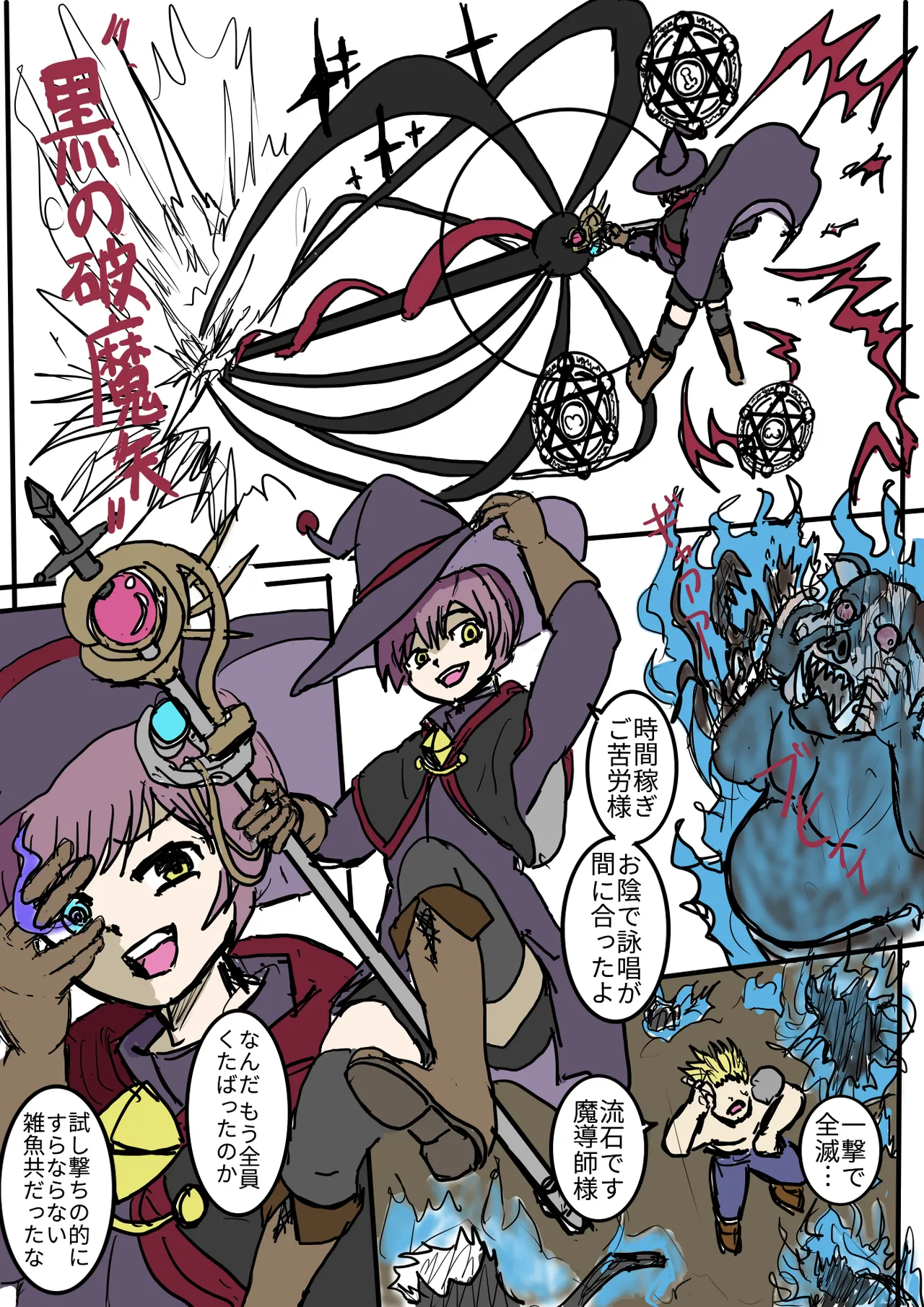 男の娘魔導師とオナホ契約 Page.2