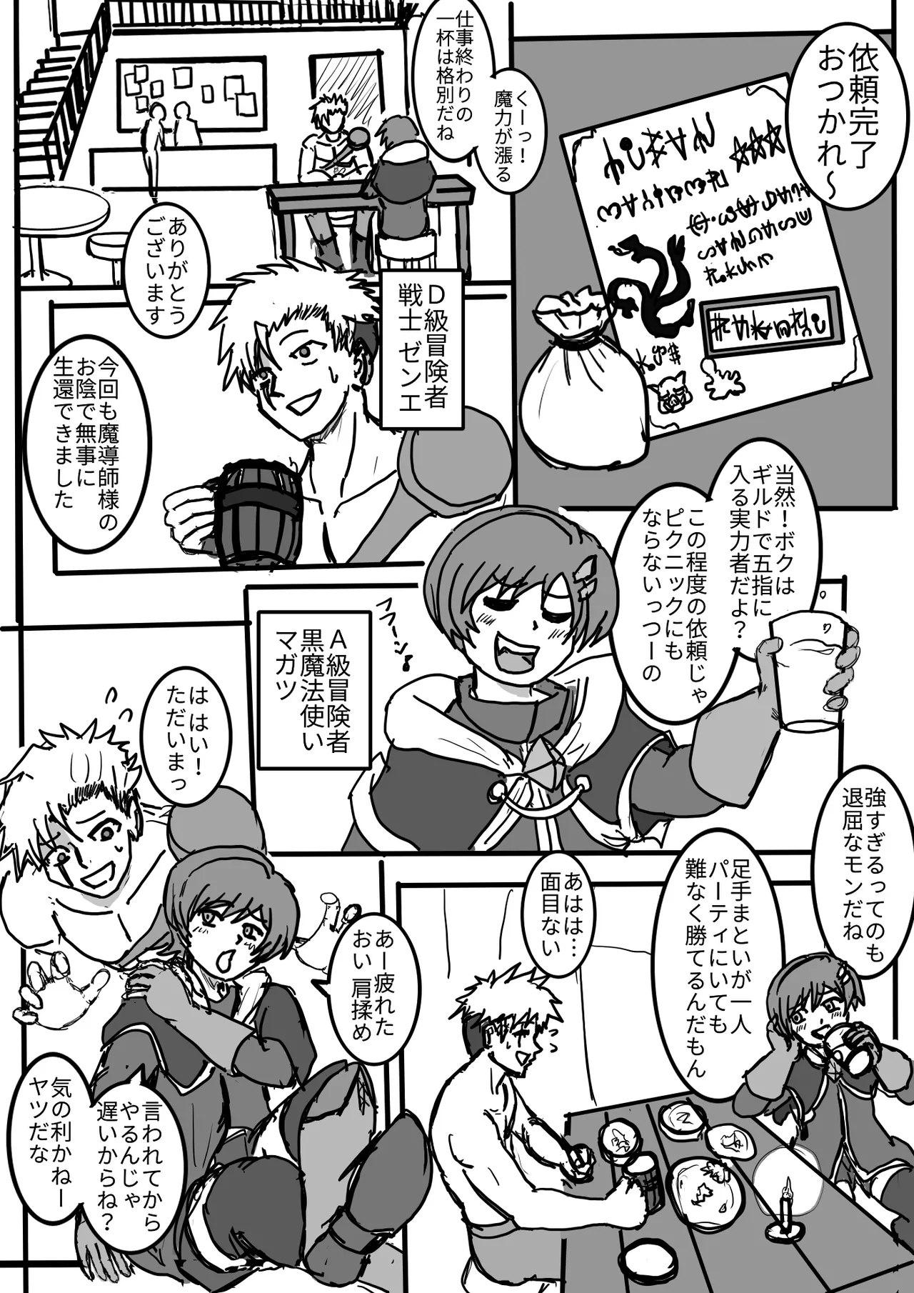 男の娘魔導師とオナホ契約 Page.3