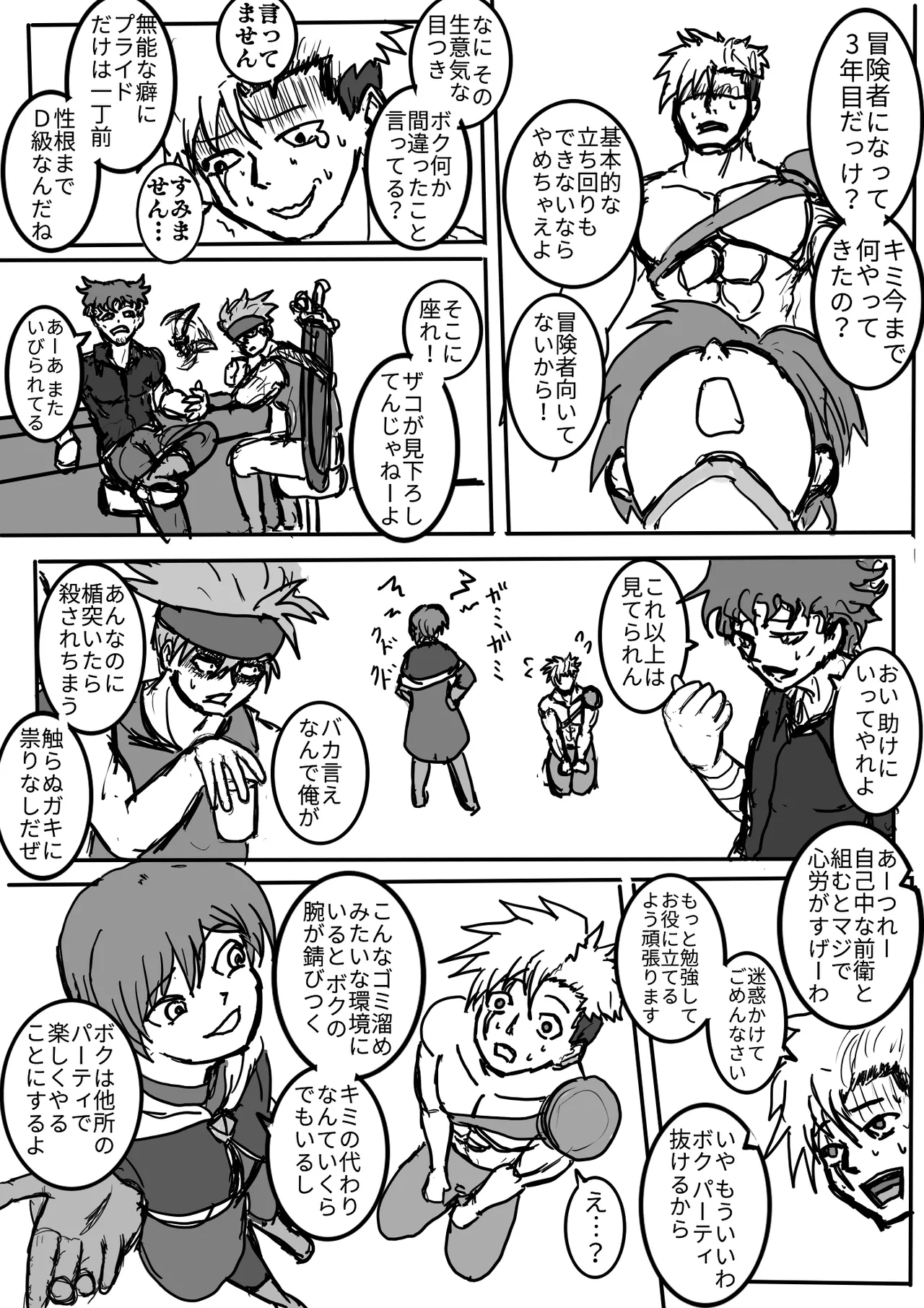 男の娘魔導師とオナホ契約 Page.5