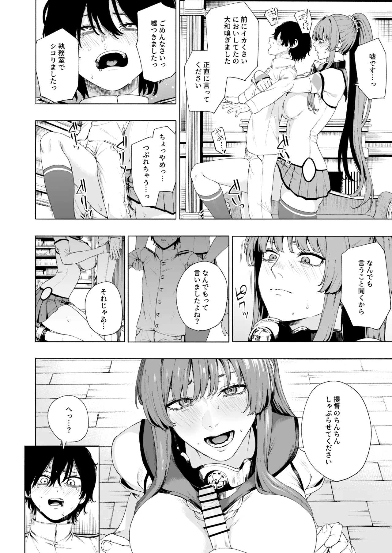 大和 Page.2