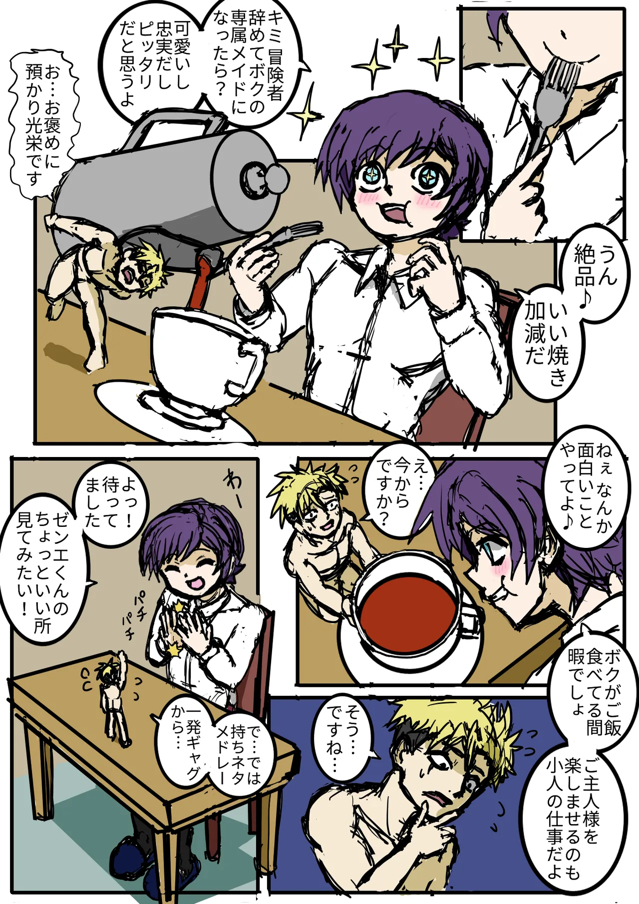 小人で遊ぼう Page.15