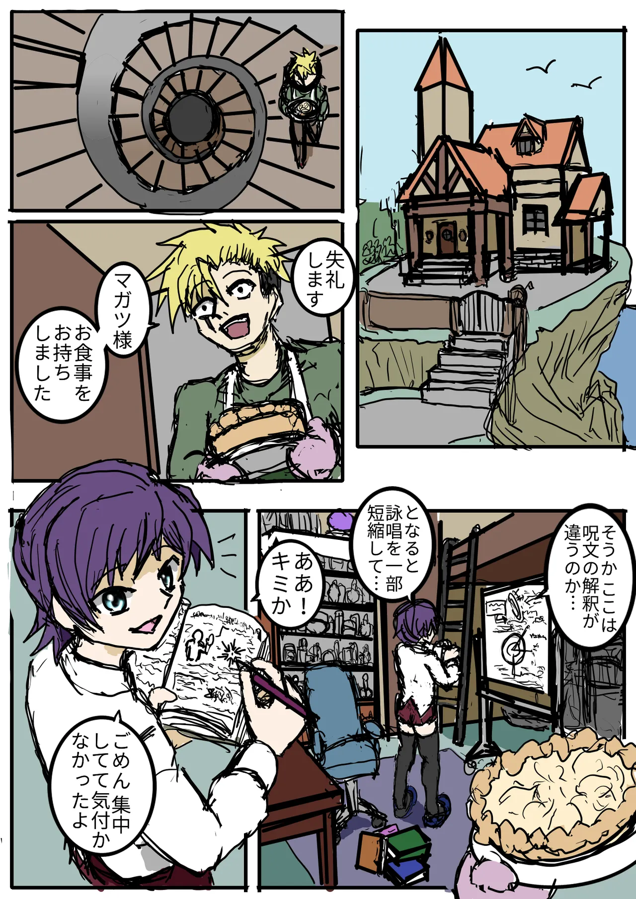 小人で遊ぼう Page.2