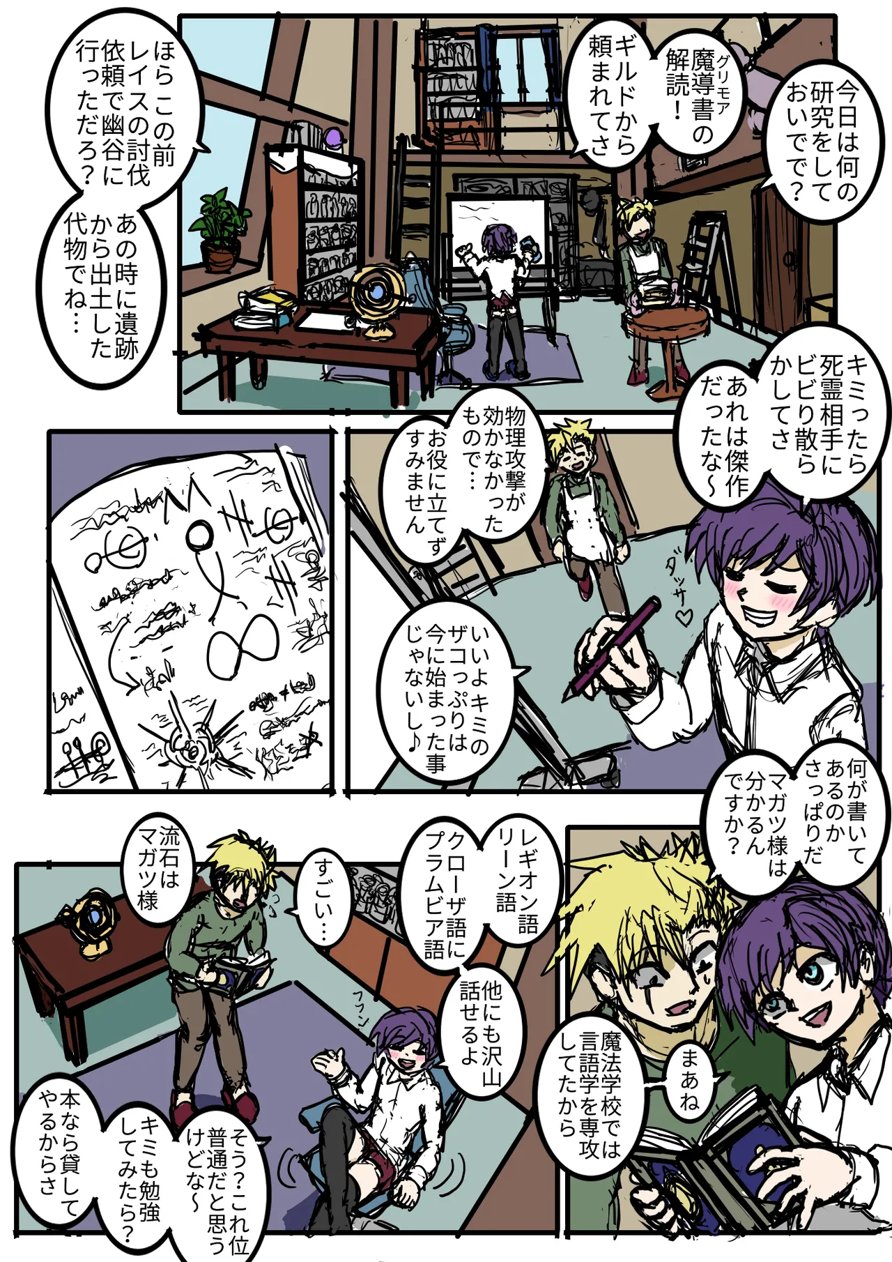 小人で遊ぼう Page.3
