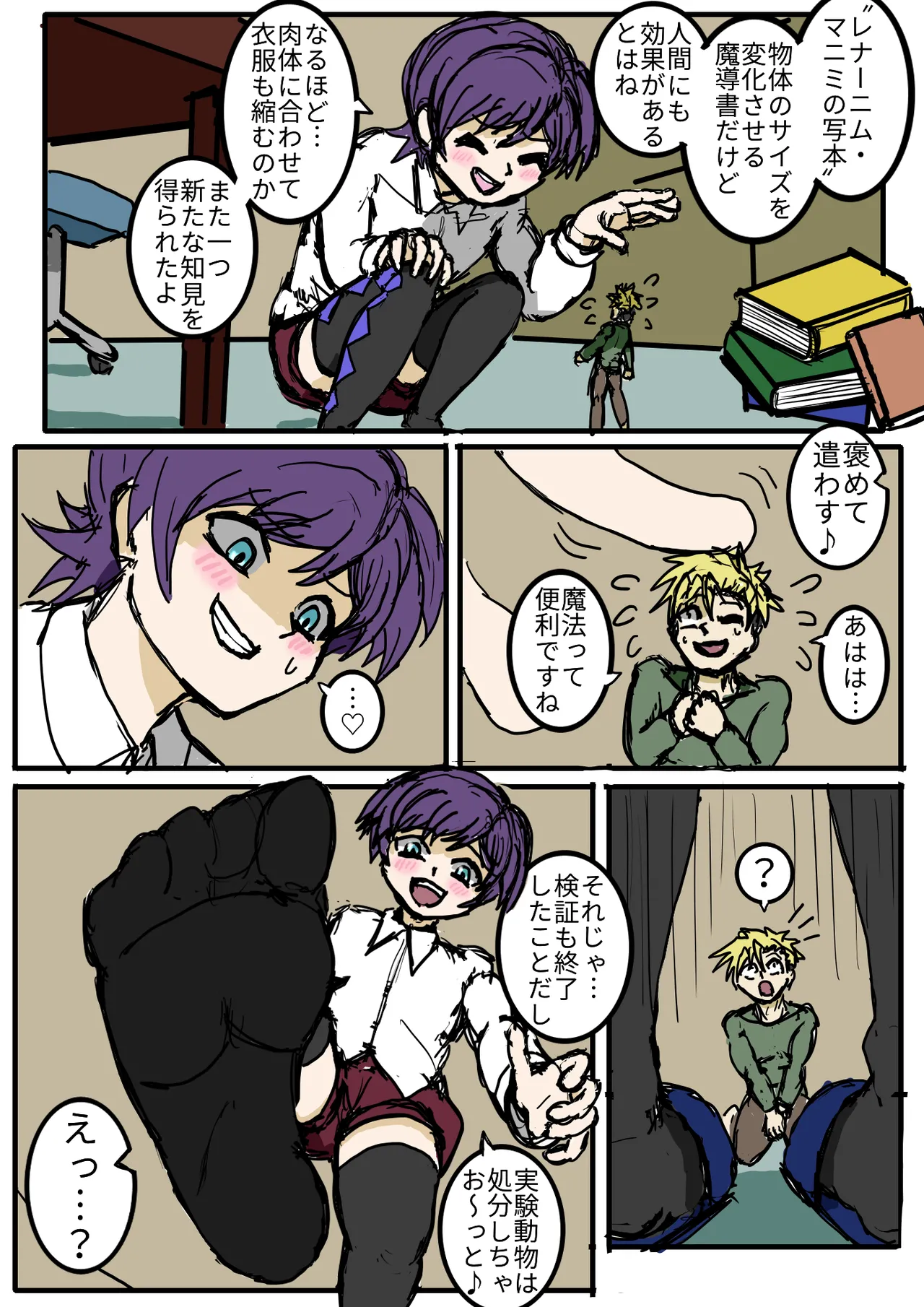 小人で遊ぼう Page.8