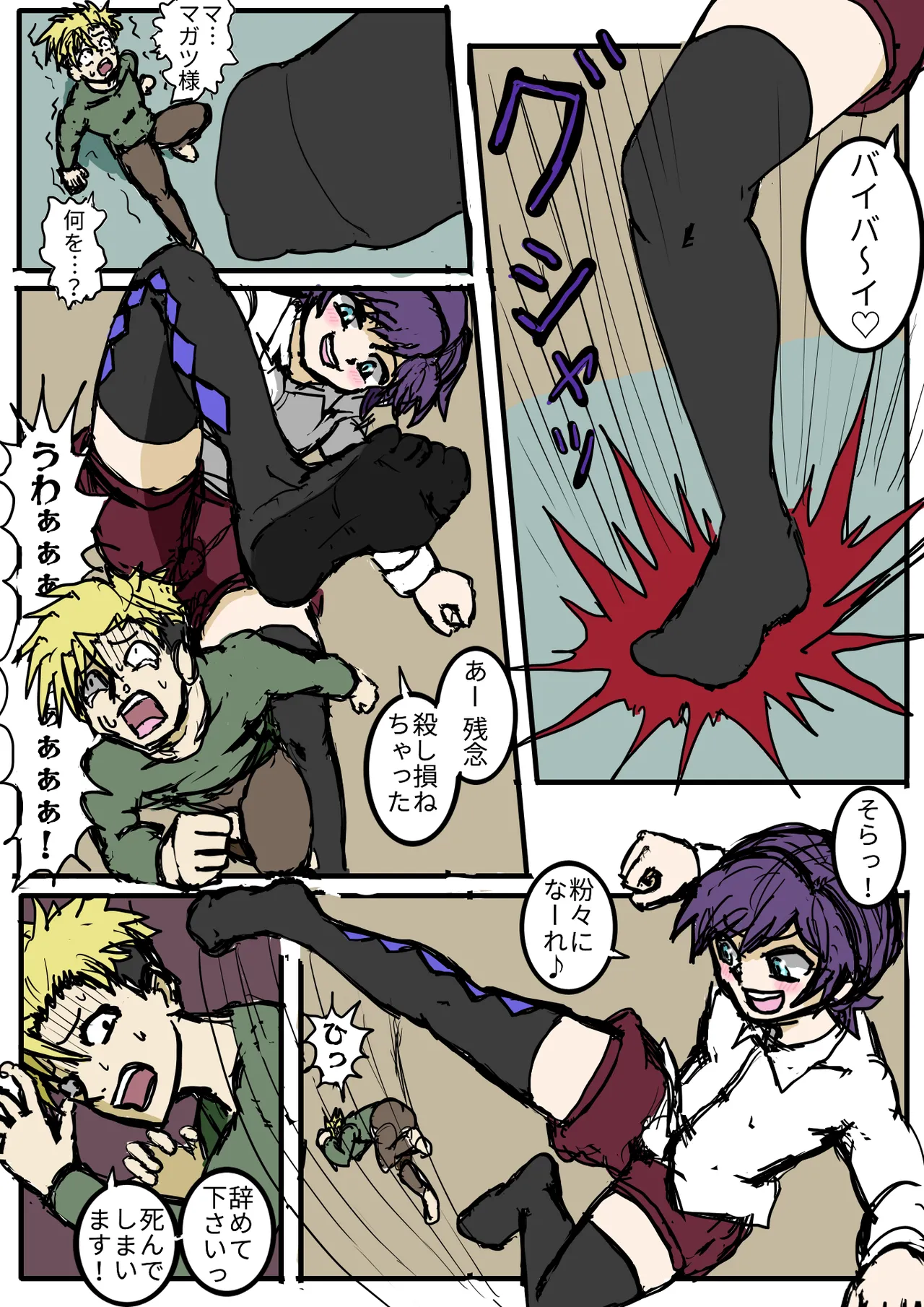 小人で遊ぼう Page.9