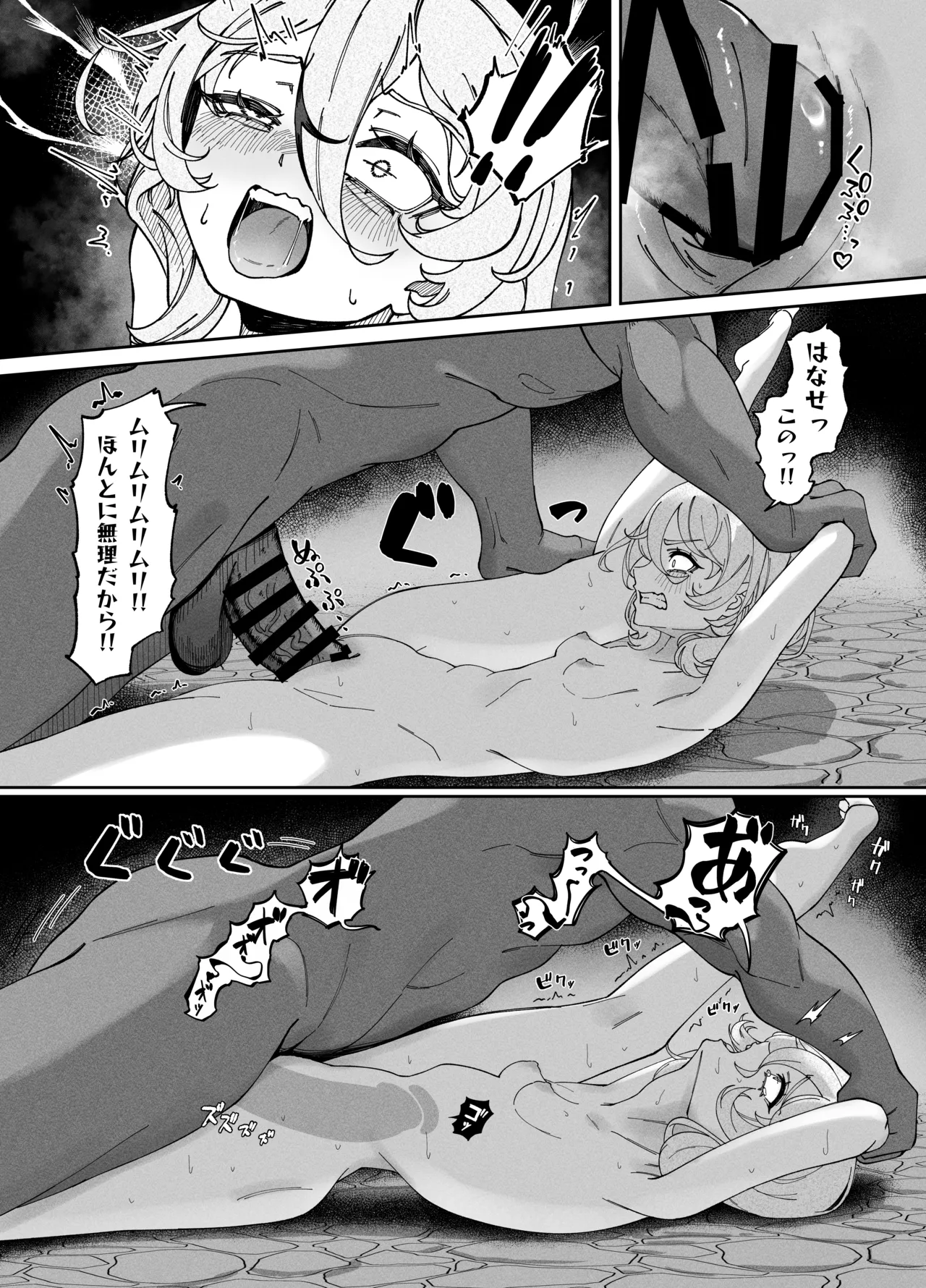 悪徳商女 因果応報 Page.10