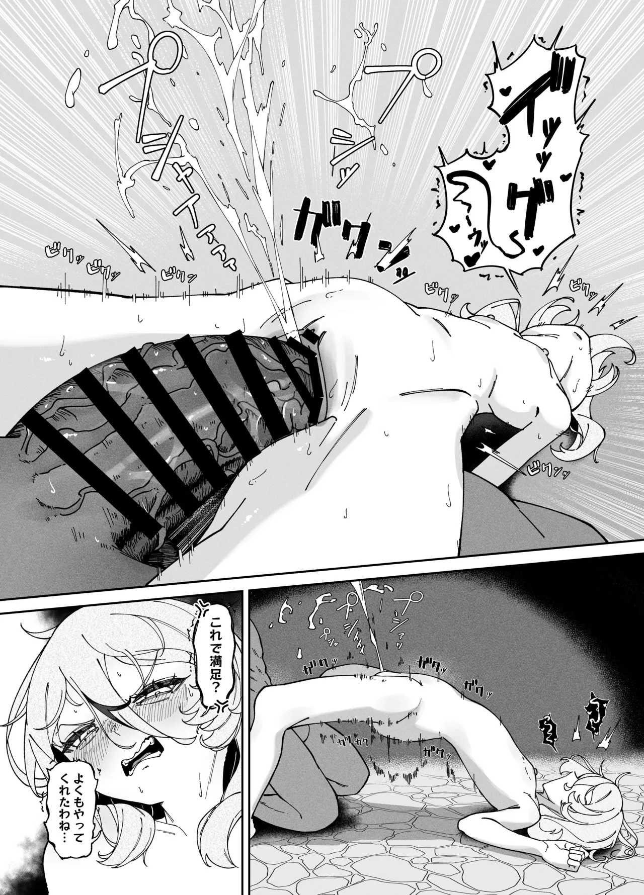 悪徳商女 因果応報 Page.13