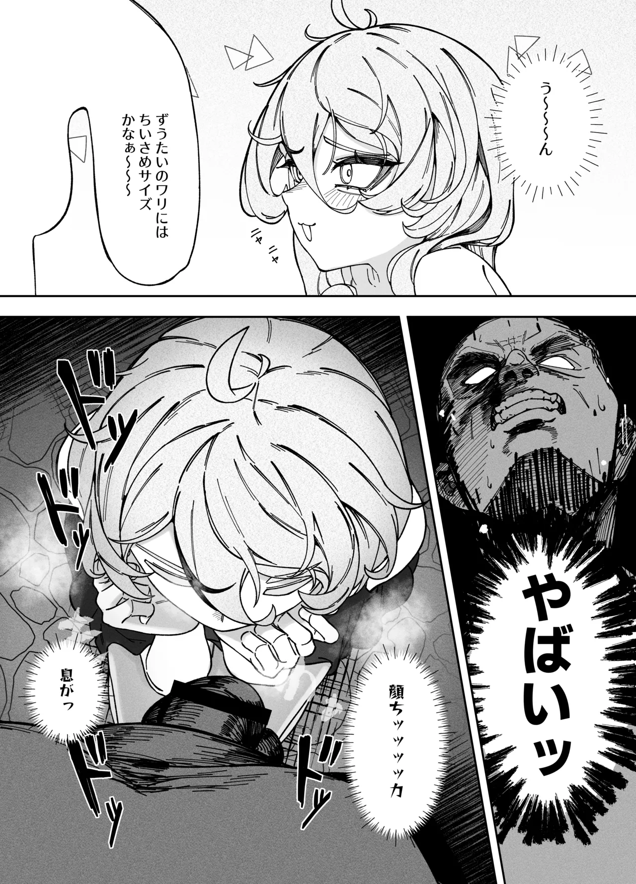 悪徳商女 因果応報 Page.6