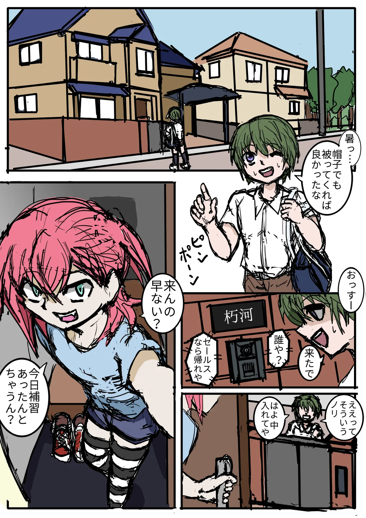 幼馴染のヒミツ/関西より愛をこめて