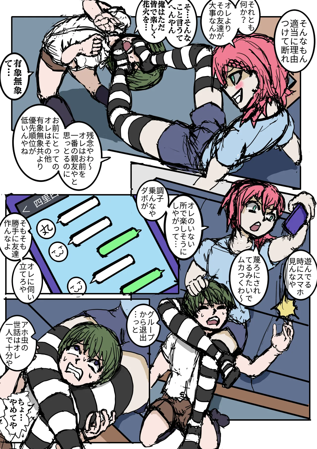 幼馴染のヒミツ/関西より愛をこめて Page.12