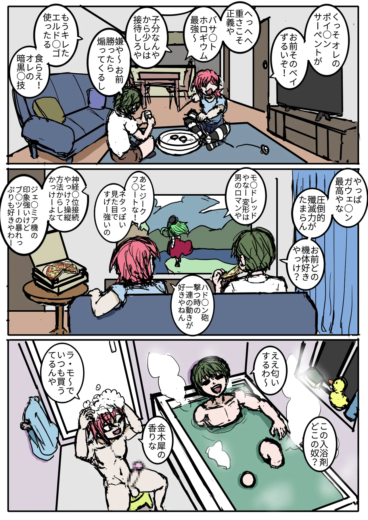 幼馴染のヒミツ/関西より愛をこめて Page.14