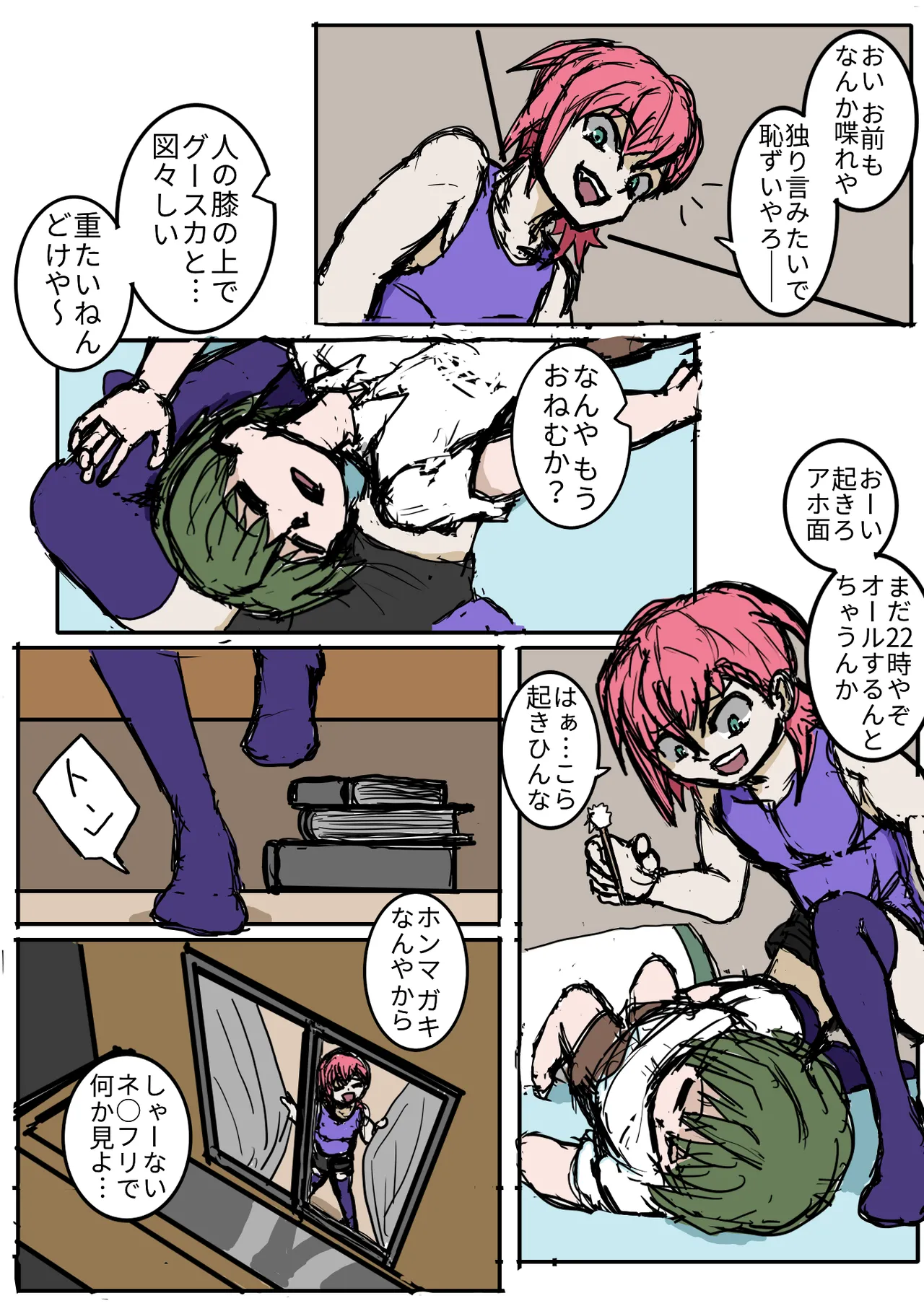 幼馴染のヒミツ/関西より愛をこめて Page.17