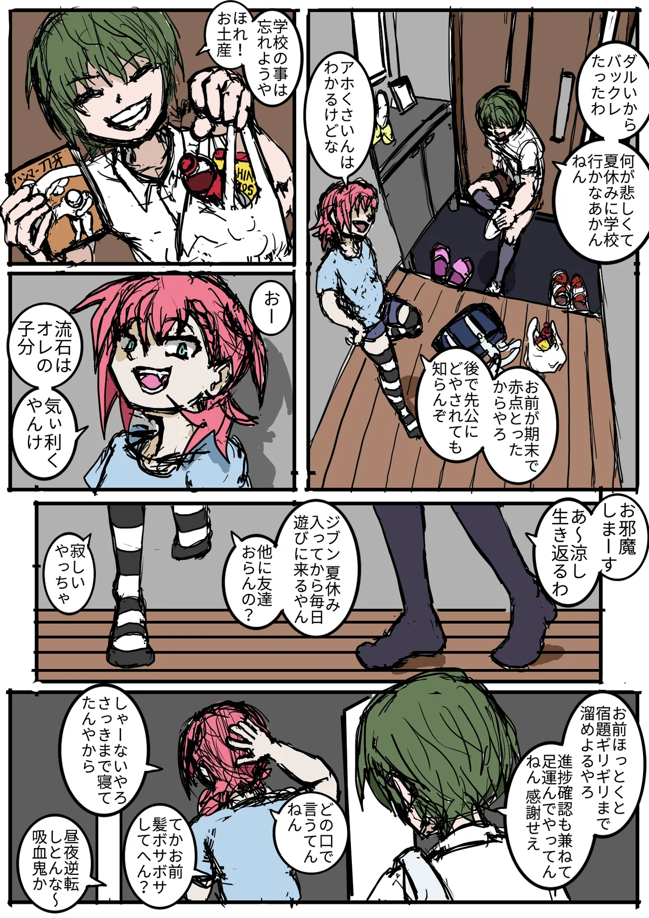 幼馴染のヒミツ/関西より愛をこめて Page.2