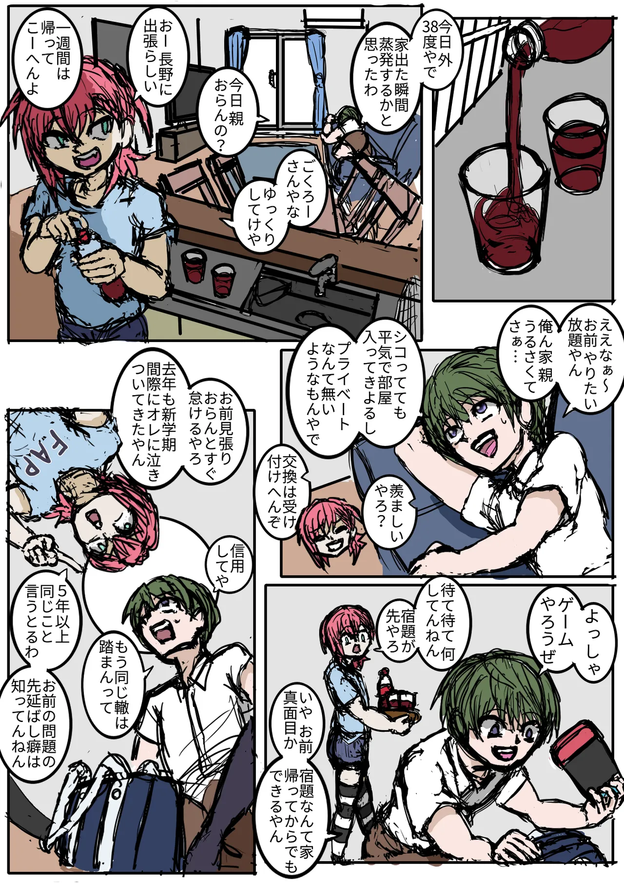 幼馴染のヒミツ/関西より愛をこめて Page.3