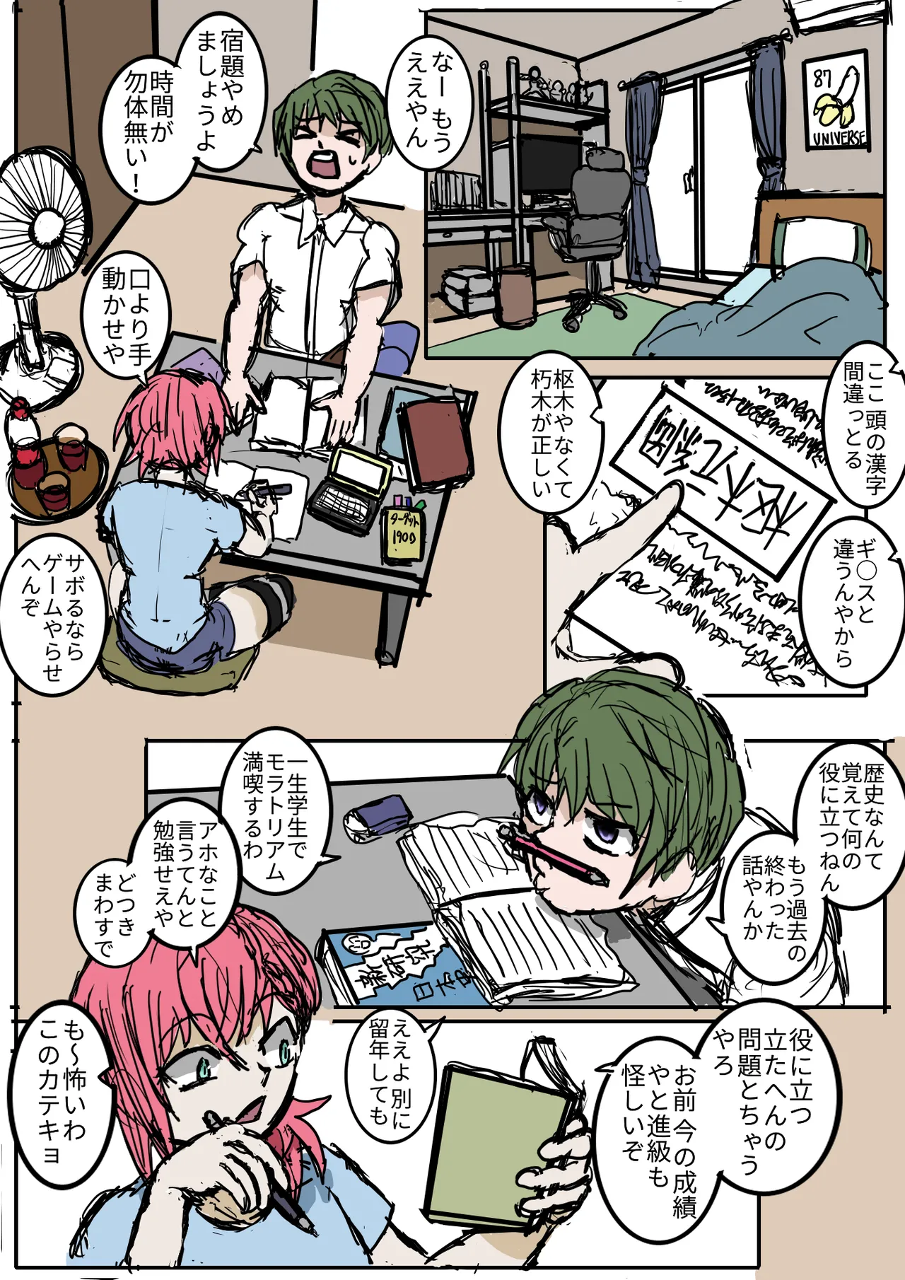 幼馴染のヒミツ/関西より愛をこめて Page.5