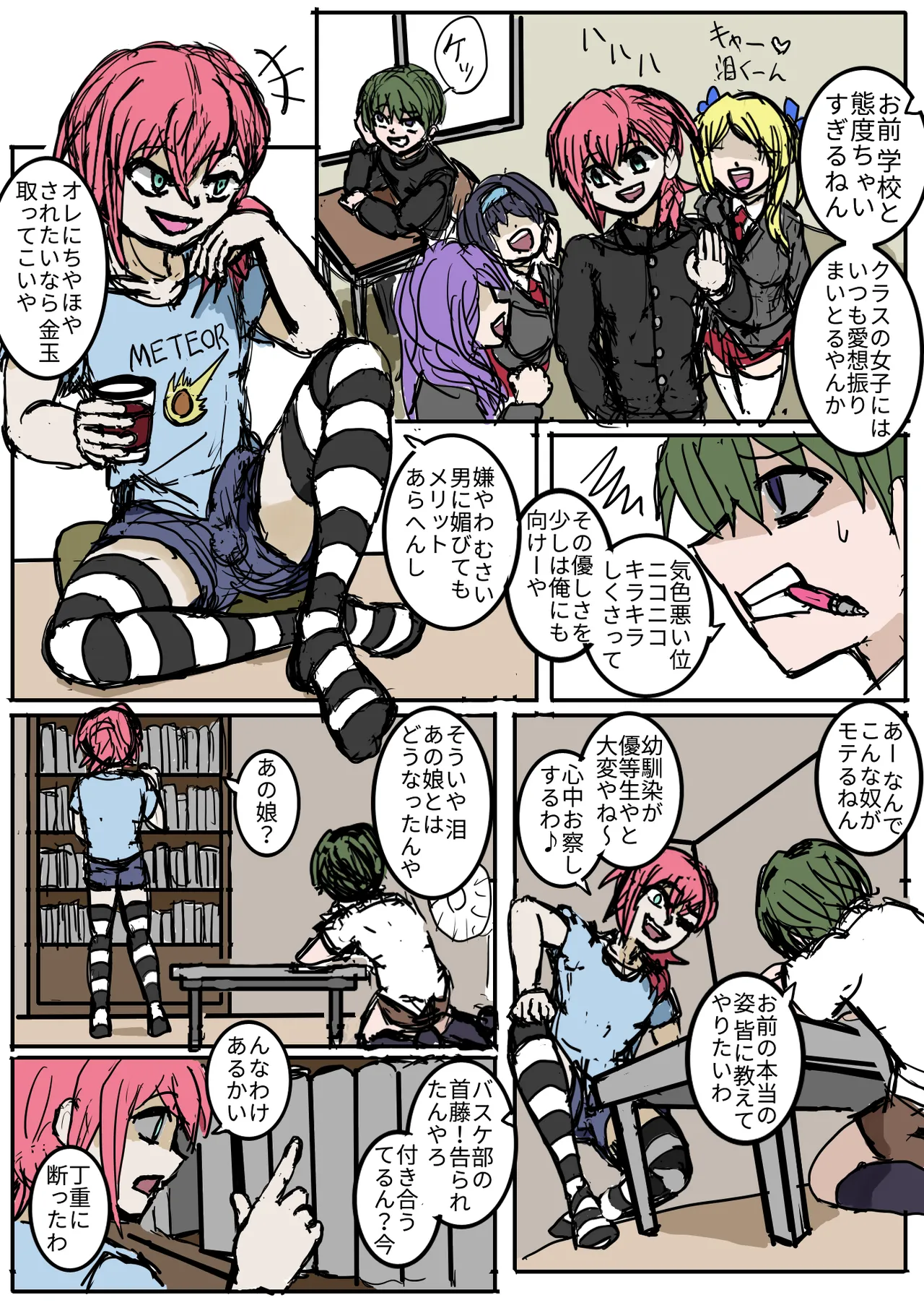幼馴染のヒミツ/関西より愛をこめて Page.6