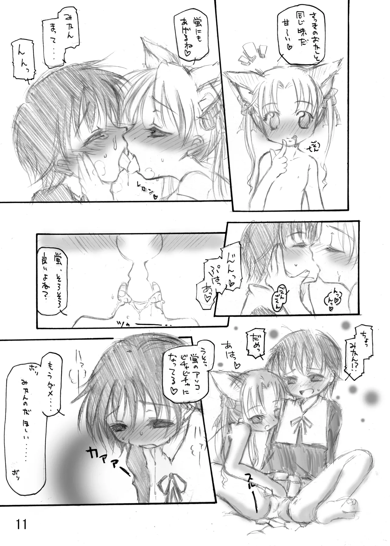 Aな関係 Page.11