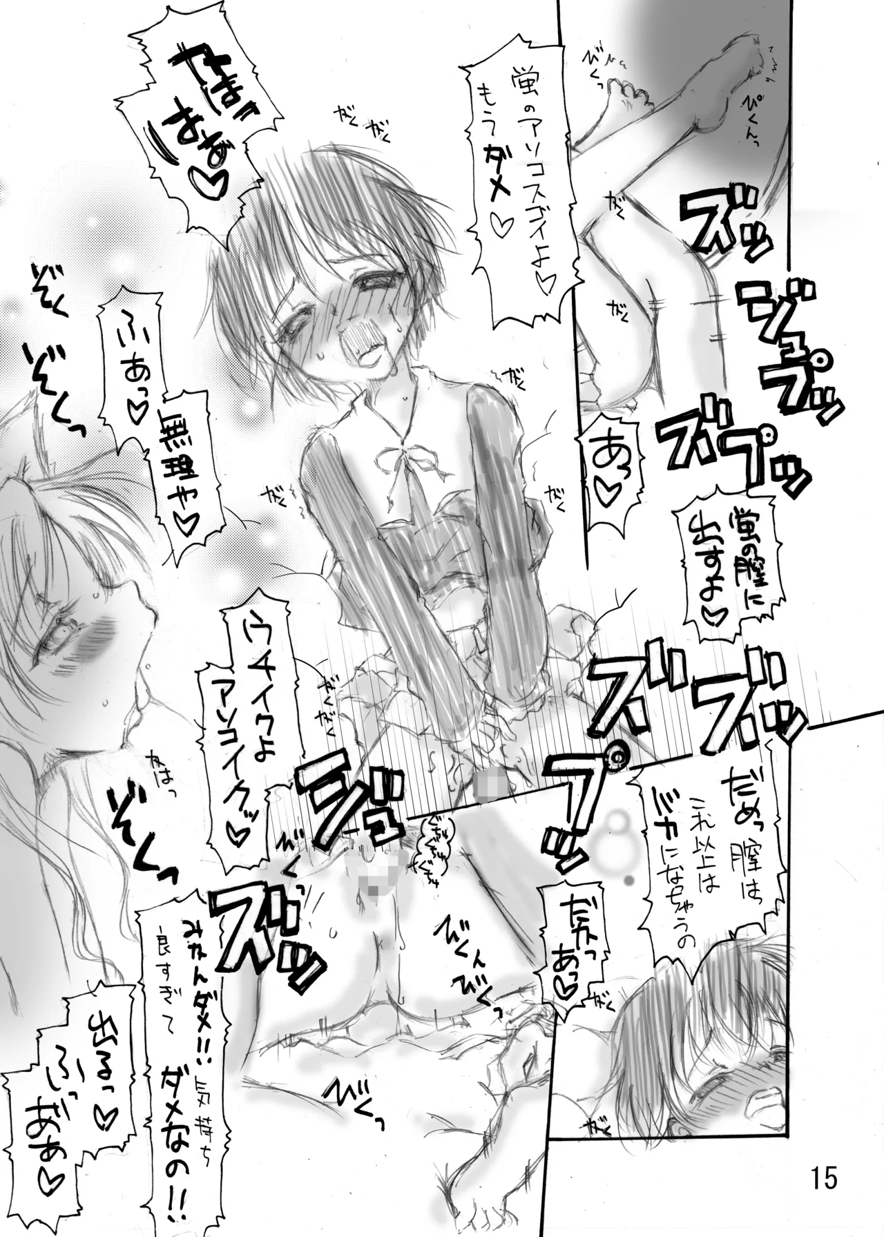 Aな関係 Page.15