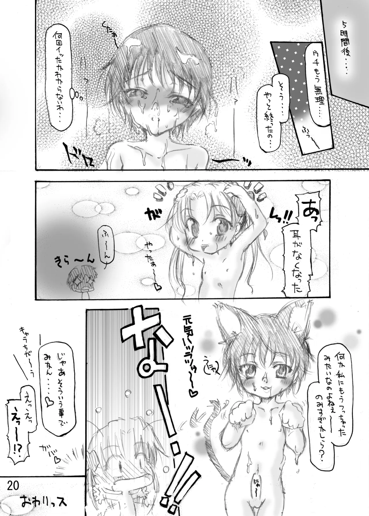 Aな関係 Page.20