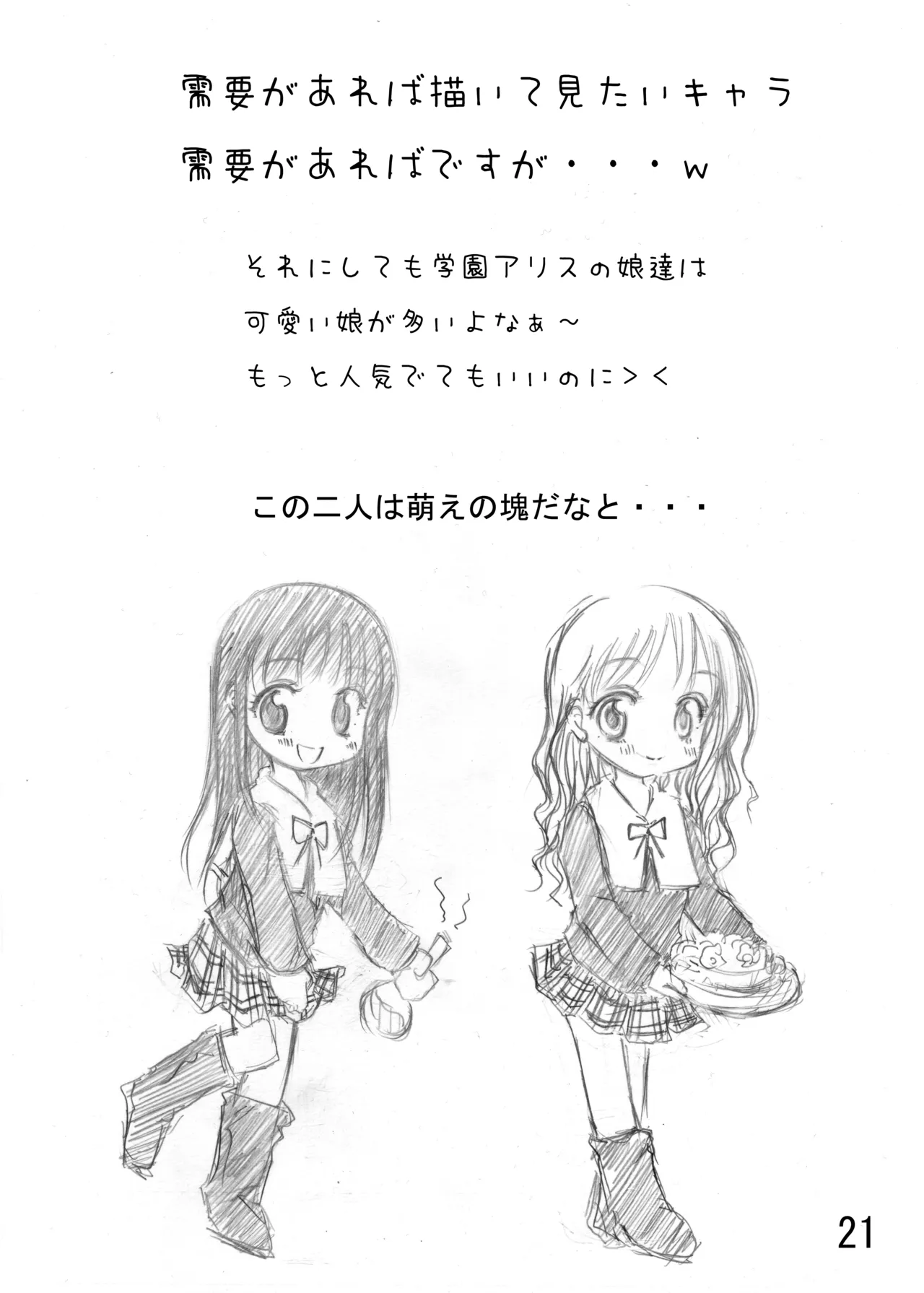 Aな関係 Page.21