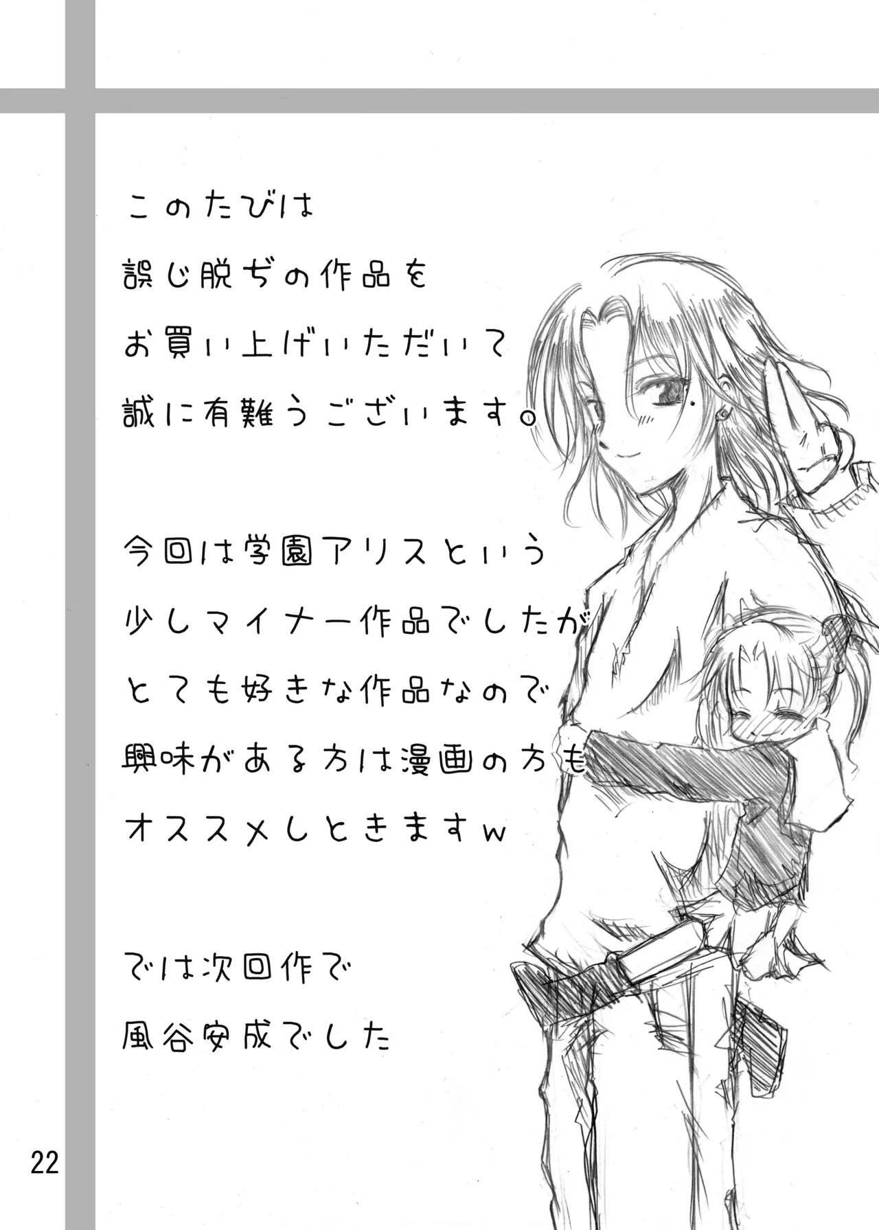 Aな関係 Page.22
