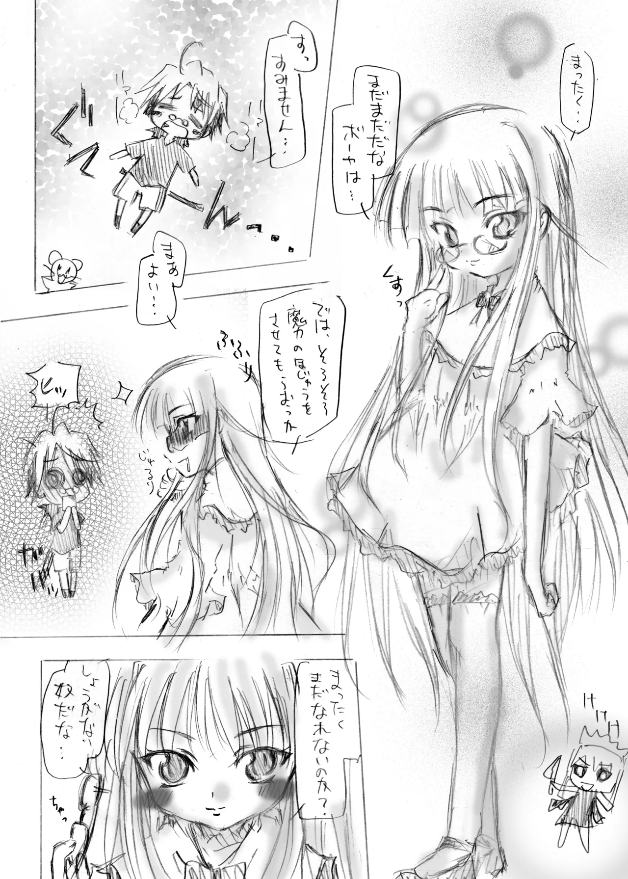 Aな関係 Page.26