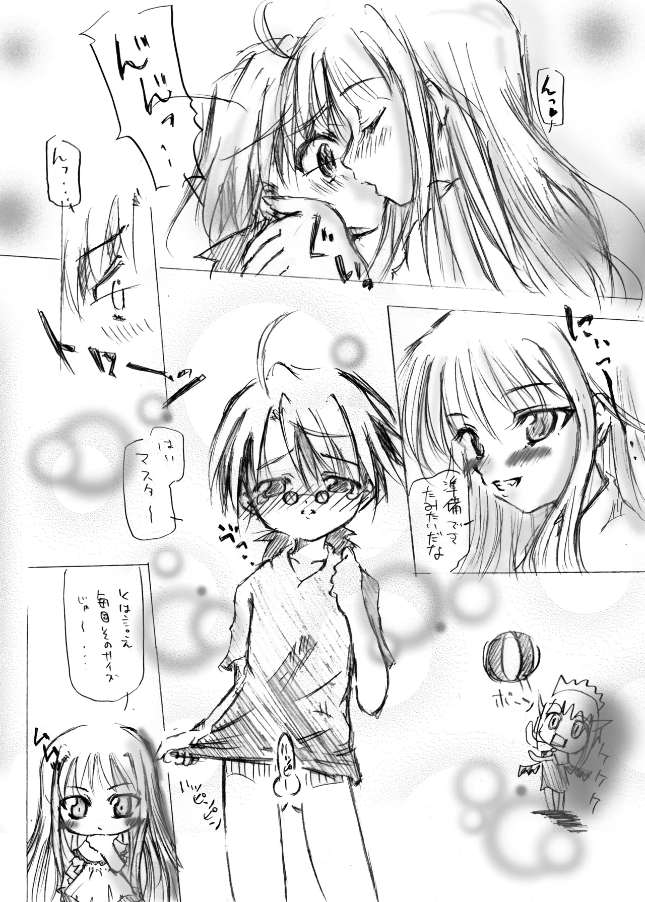 Aな関係 Page.27