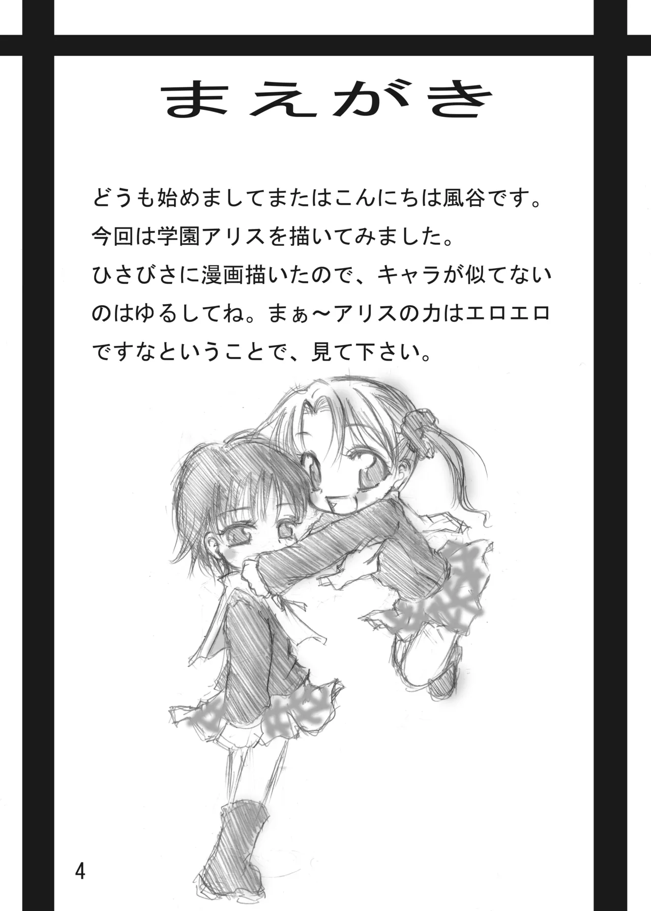 Aな関係 Page.4