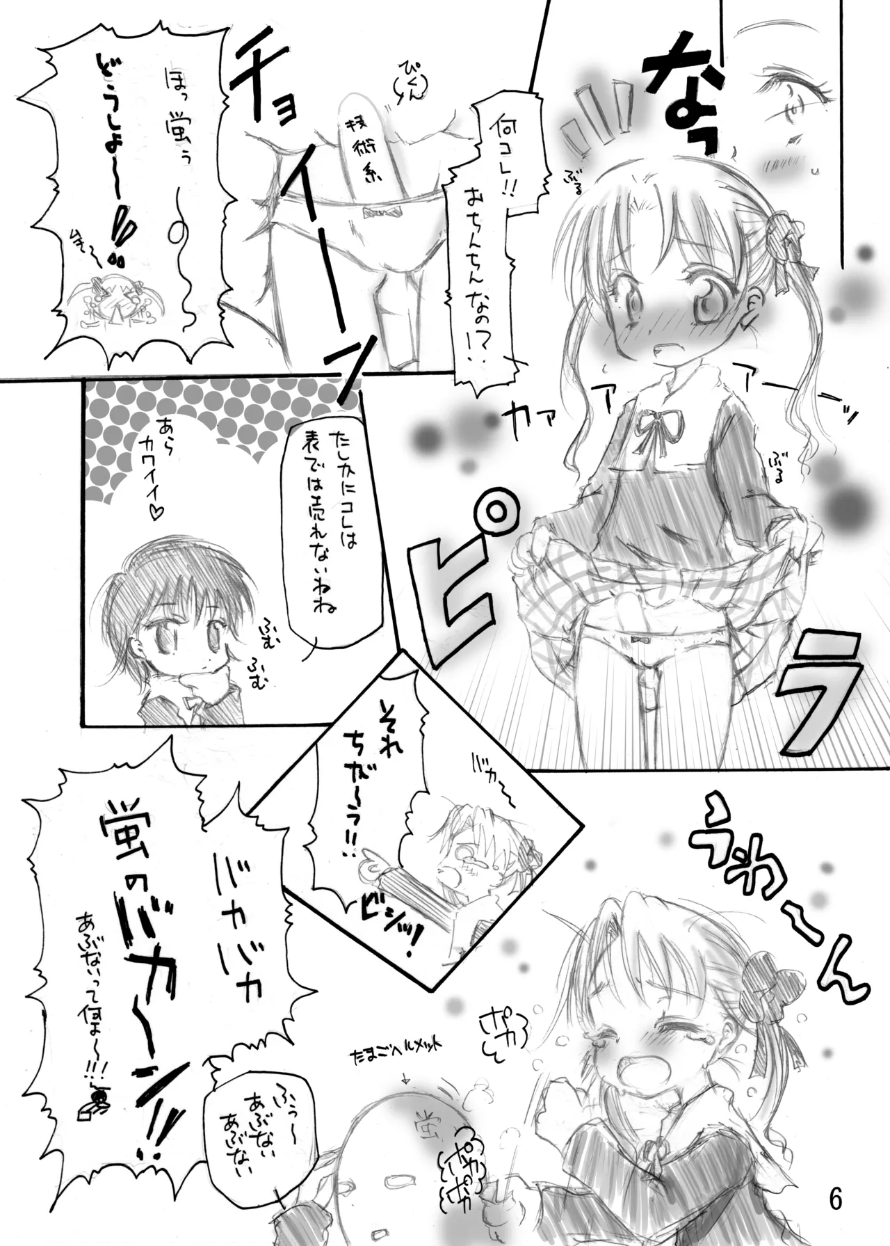Aな関係 Page.6