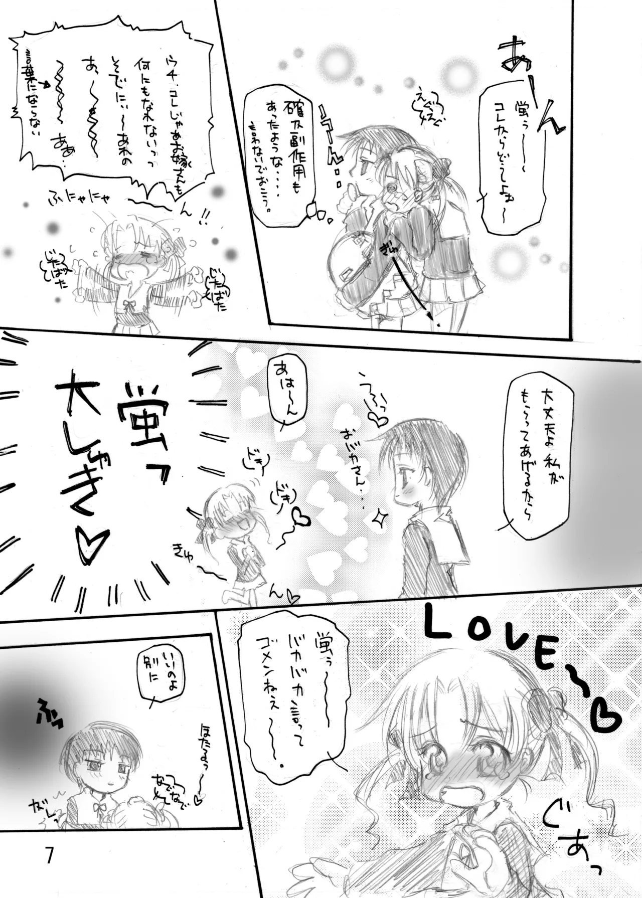 Aな関係 Page.7