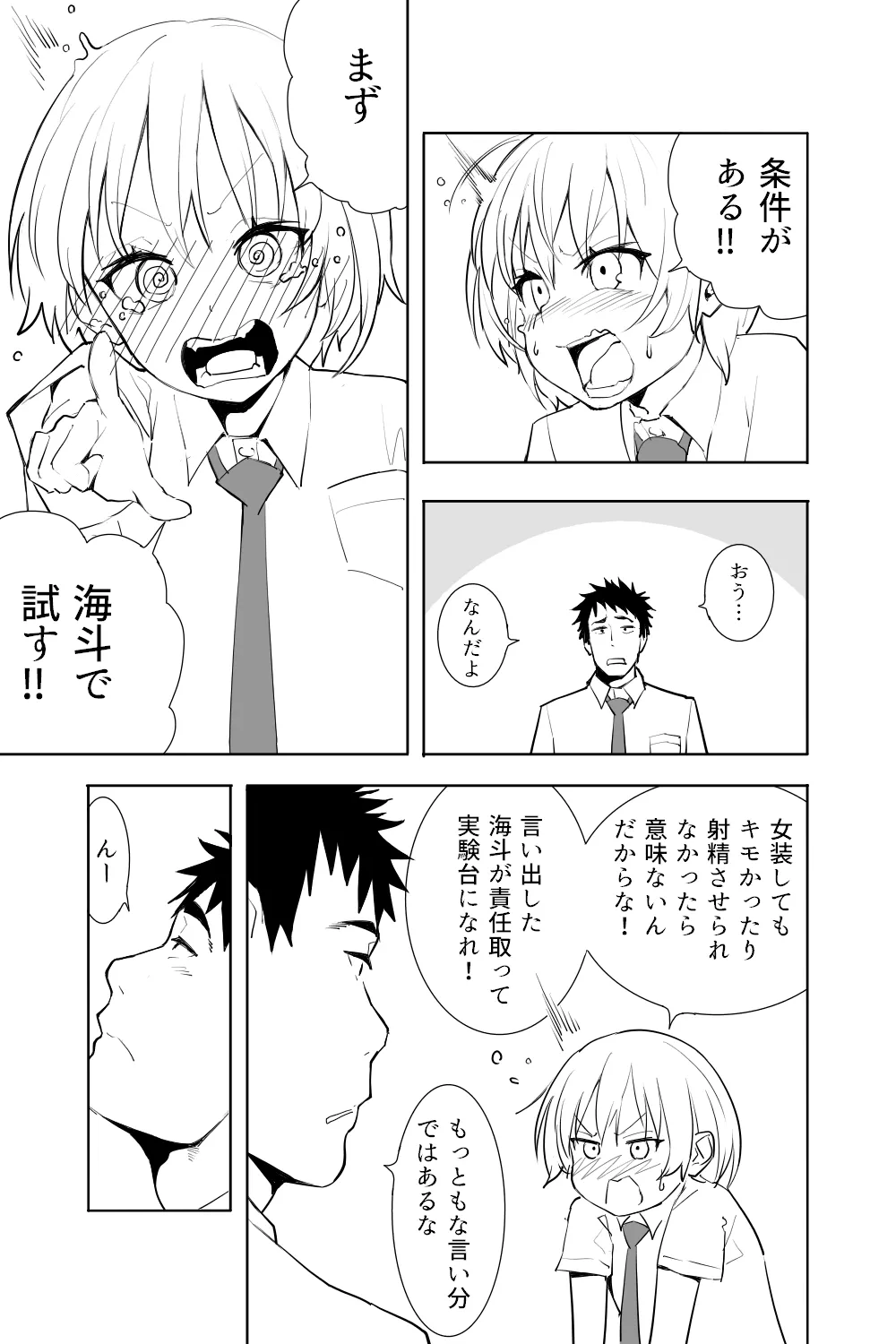 恋愛相談 Page.11