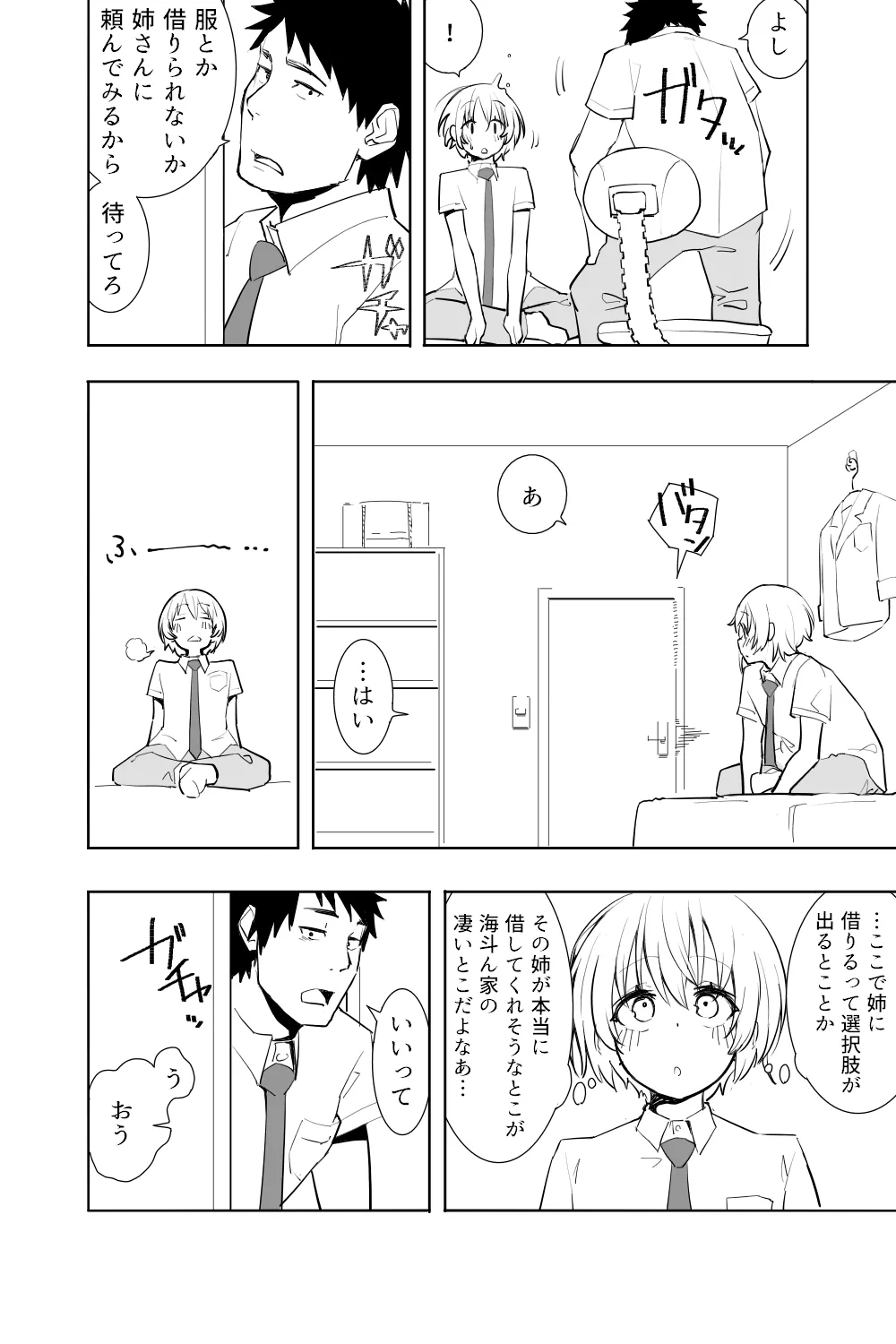 恋愛相談 Page.12