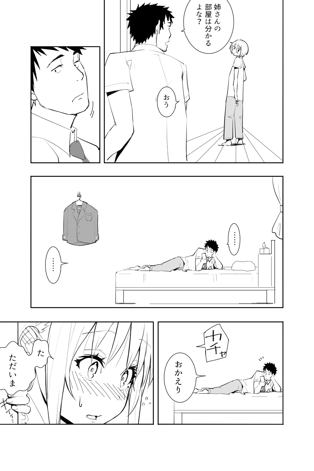 恋愛相談 Page.13