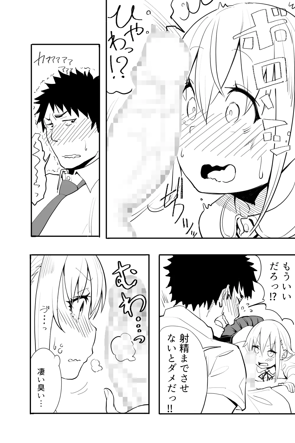 恋愛相談 Page.16