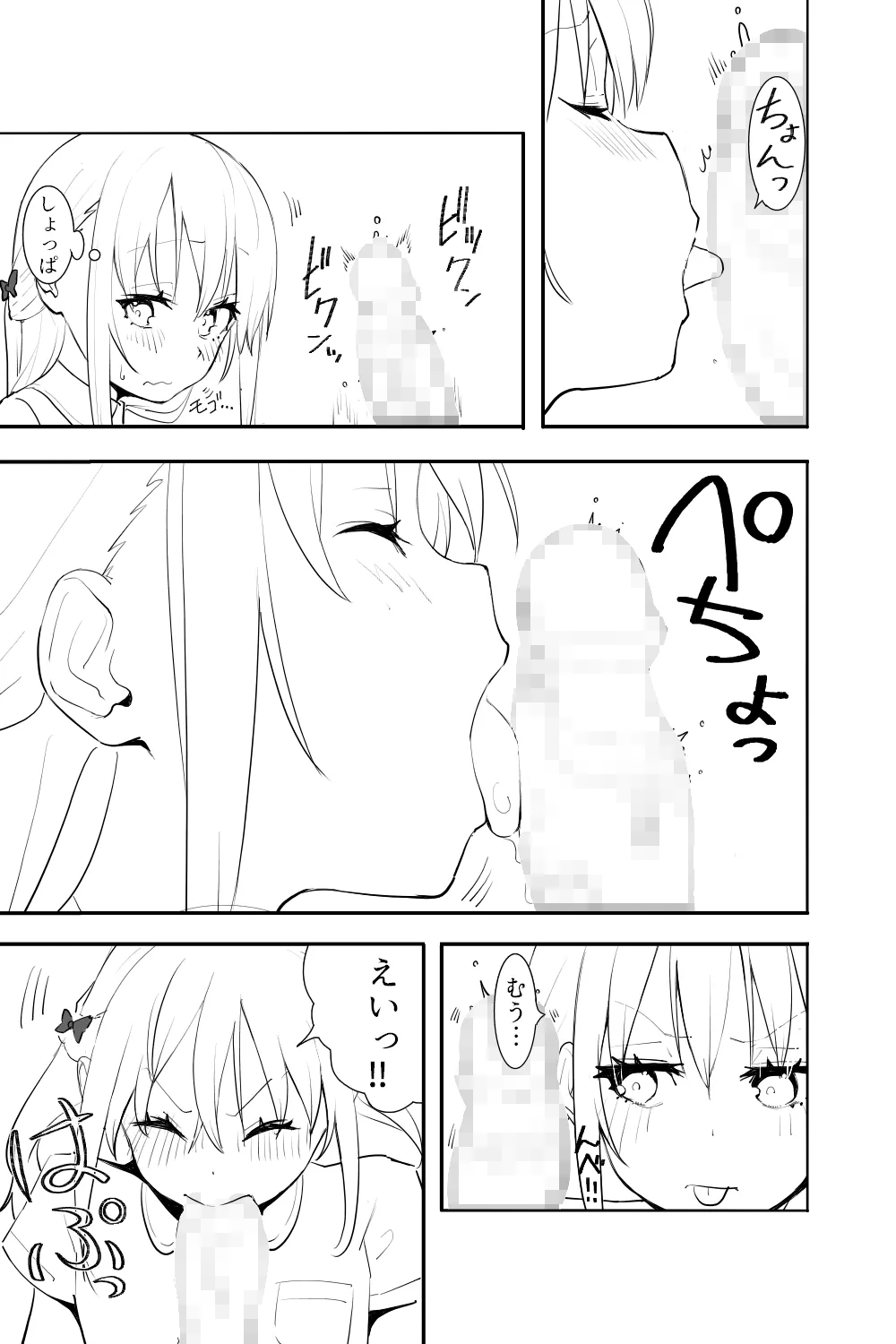 恋愛相談 Page.17