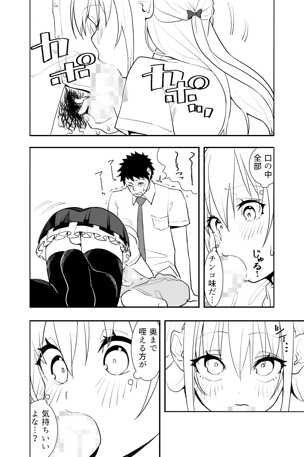 恋愛相談 Page.18