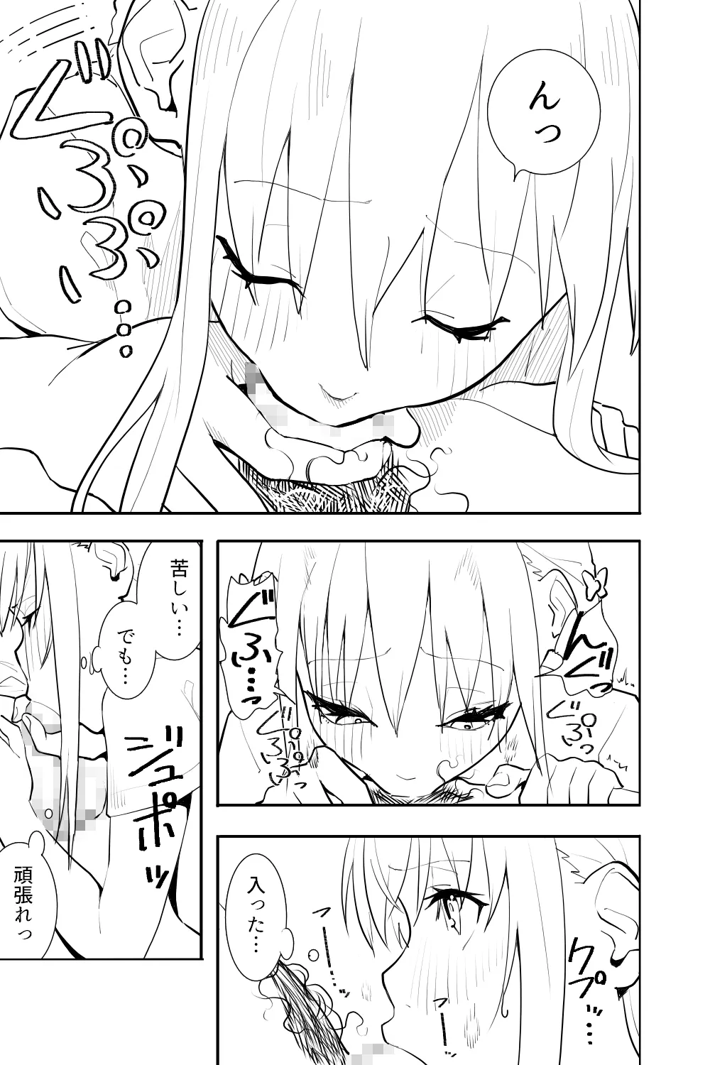 恋愛相談 Page.19