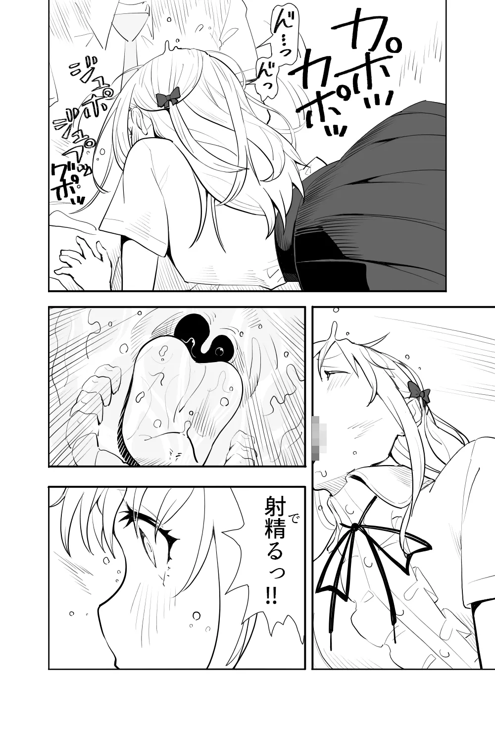 恋愛相談 Page.20
