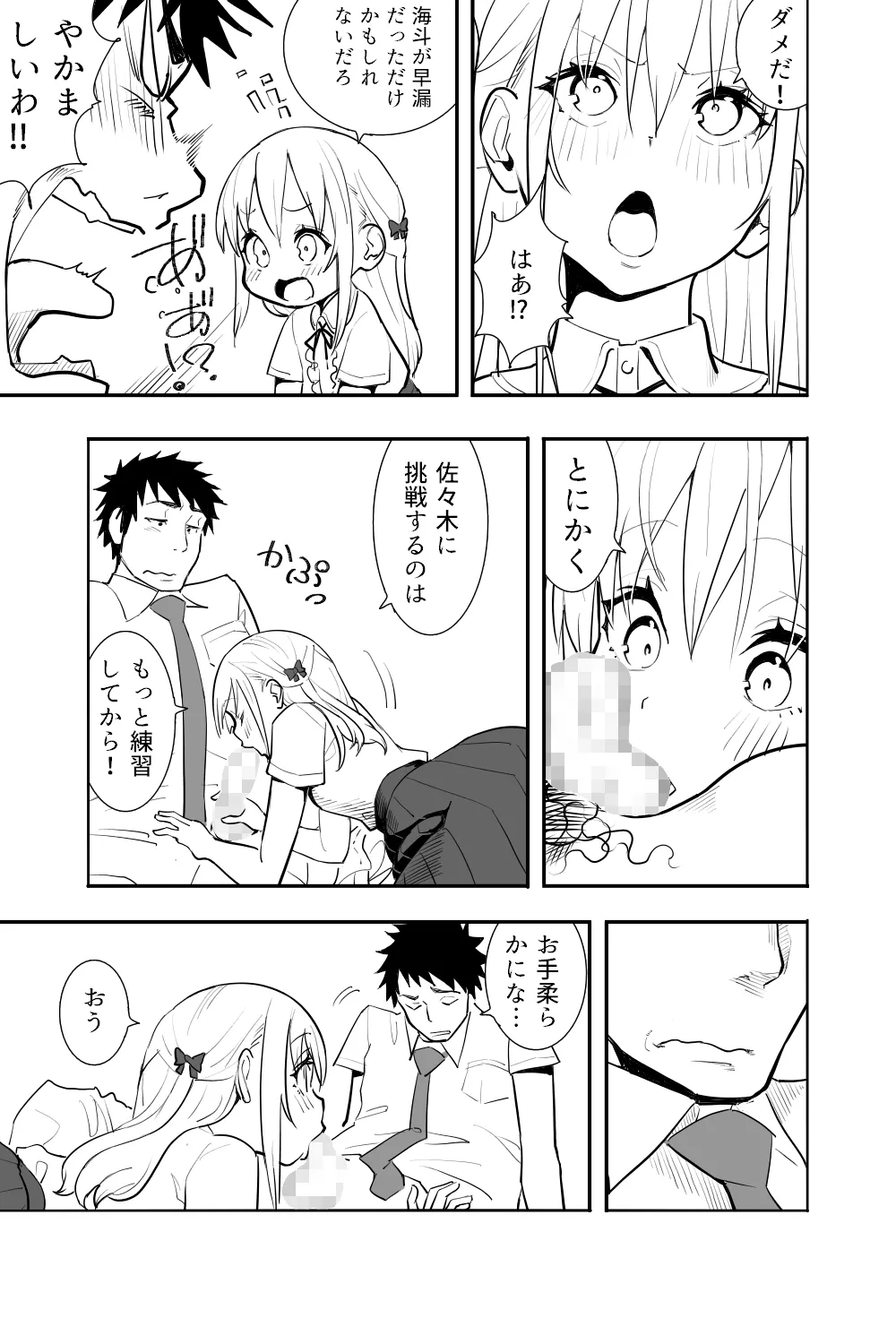 恋愛相談 Page.23