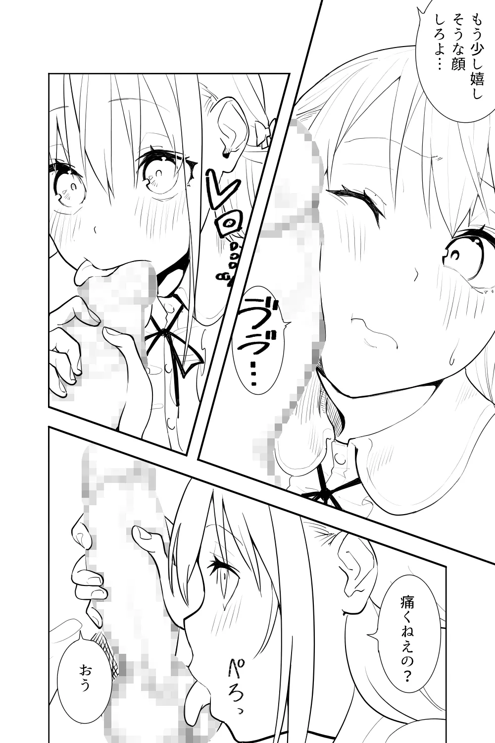 恋愛相談 Page.24