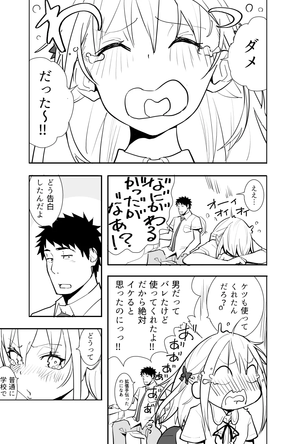 恋愛相談 Page.27