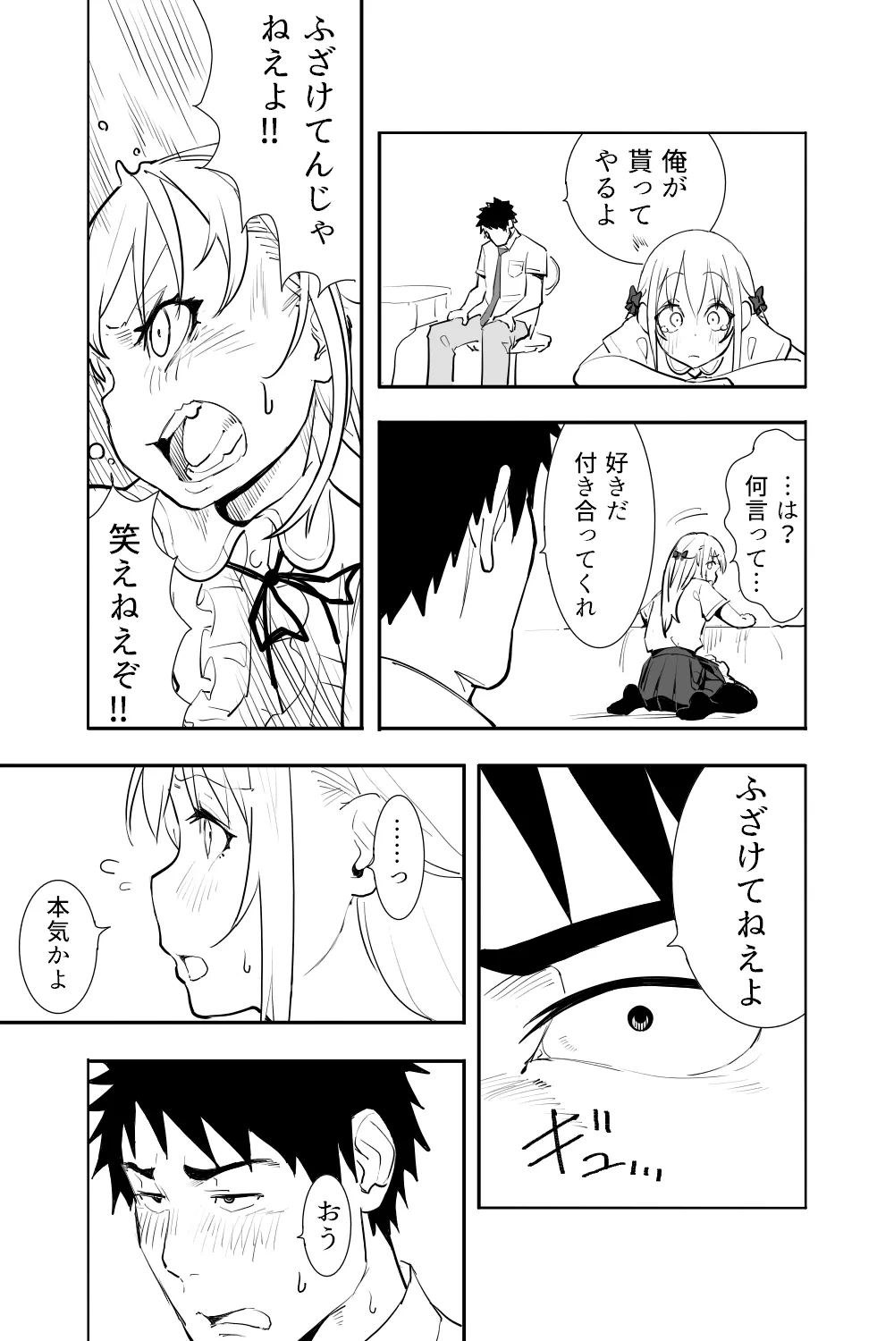 恋愛相談 Page.29