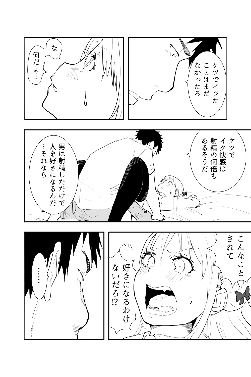 恋愛相談 Page.32