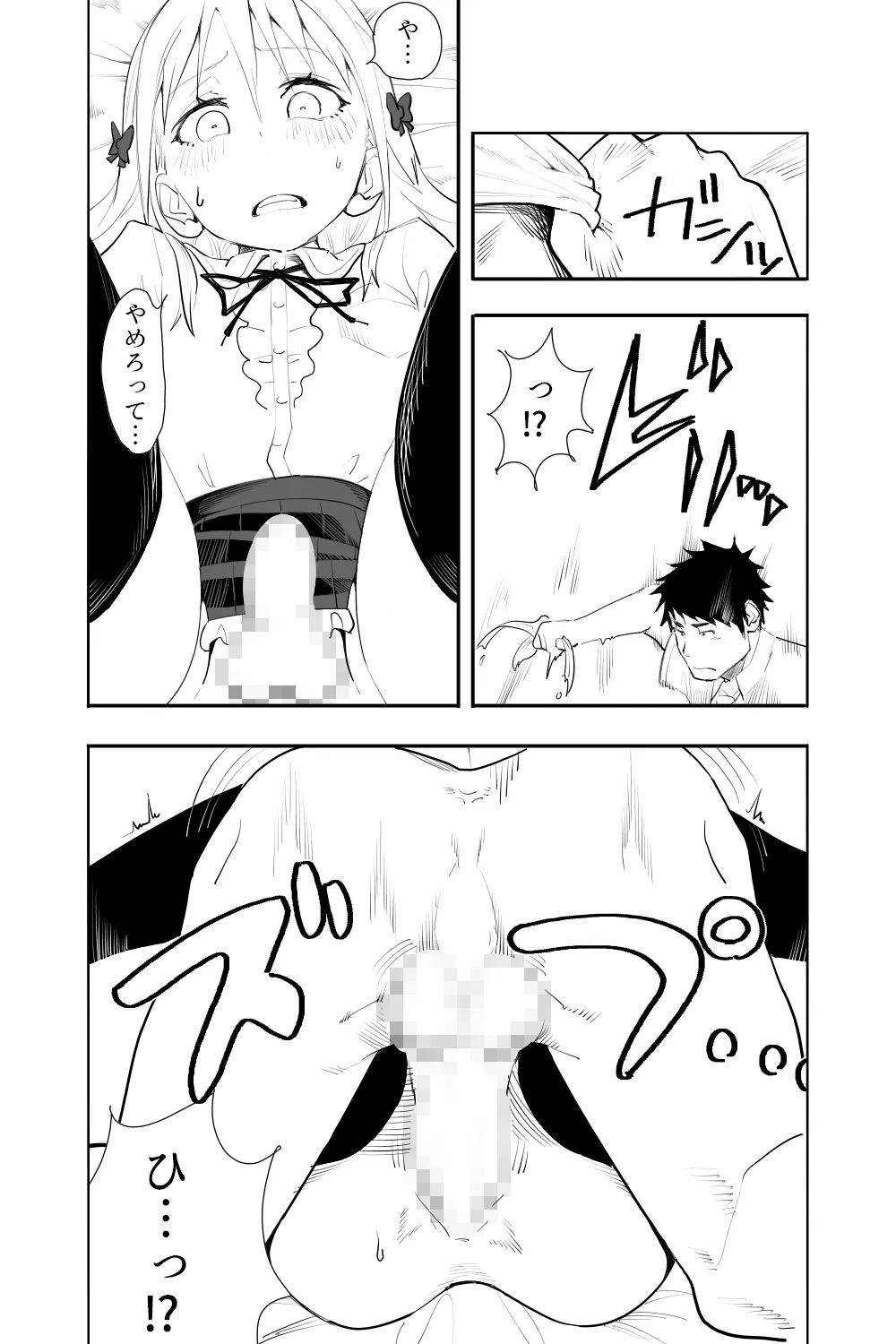 恋愛相談 Page.33