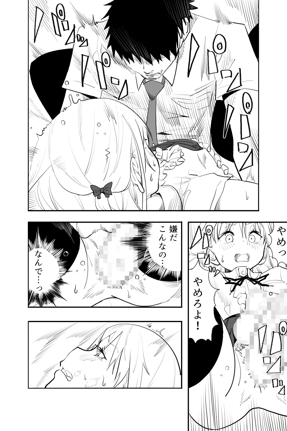 恋愛相談 Page.34