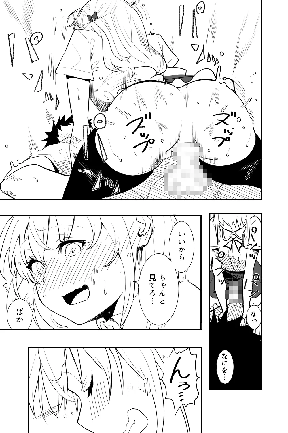 恋愛相談 Page.37