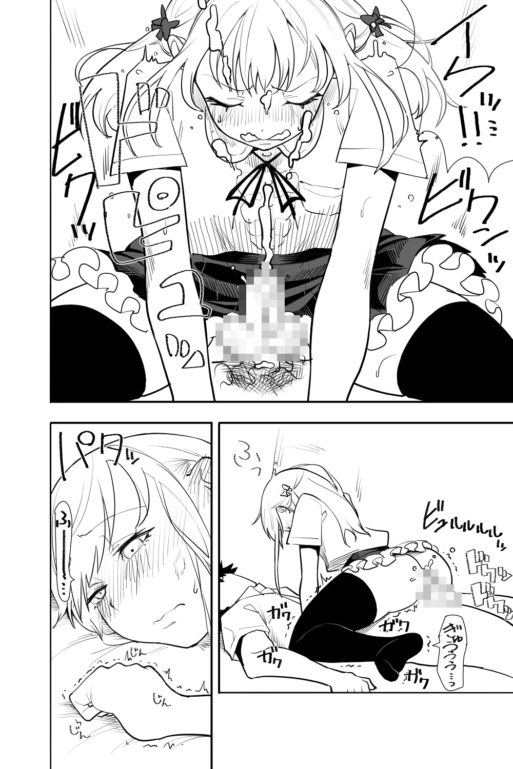 恋愛相談 Page.38