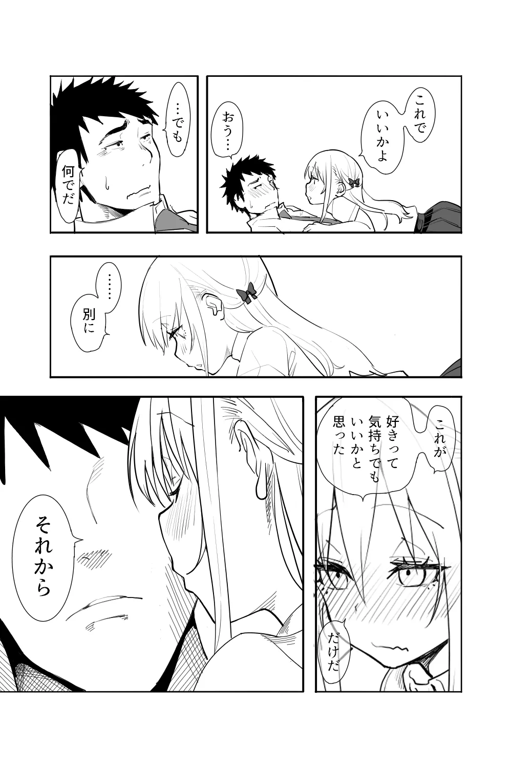恋愛相談 Page.39