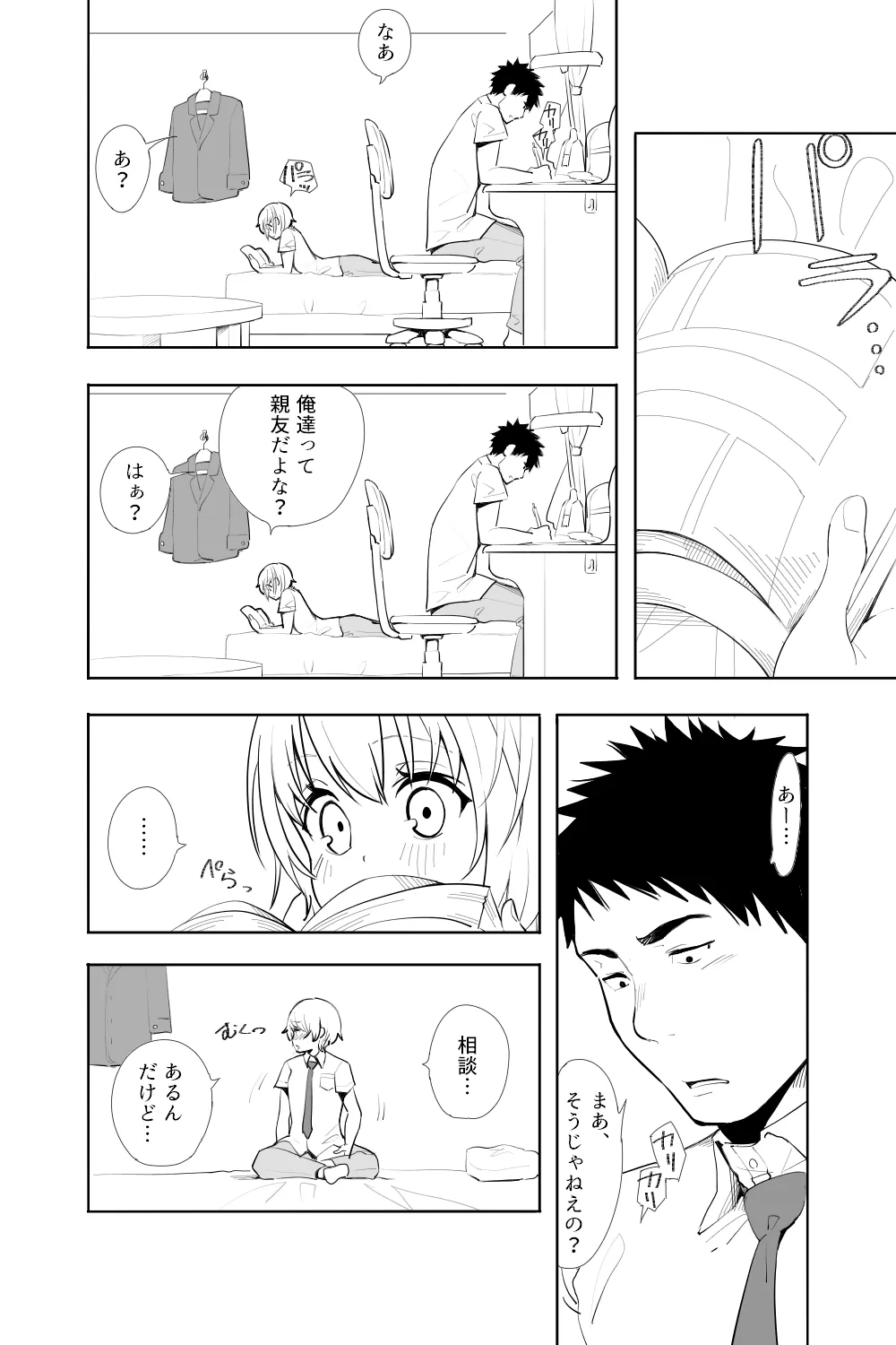 恋愛相談 Page.4